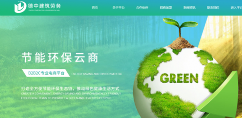 萬商云集為客戶搭建節能環保云商平臺正式上線,邀您入駐!